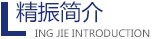 满冠体育官方网站登录入口_满冠（中国）机械简介